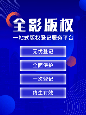 全影版权